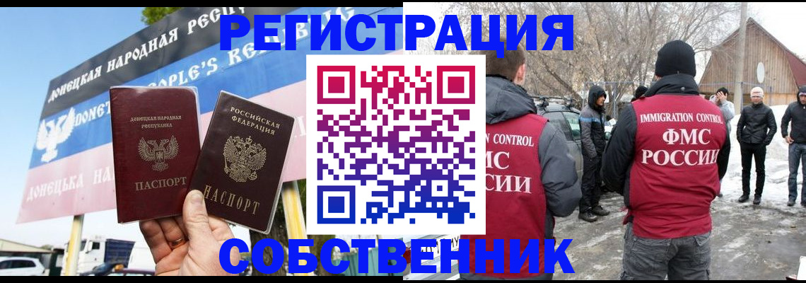 прописка ребенка в Пролетарске