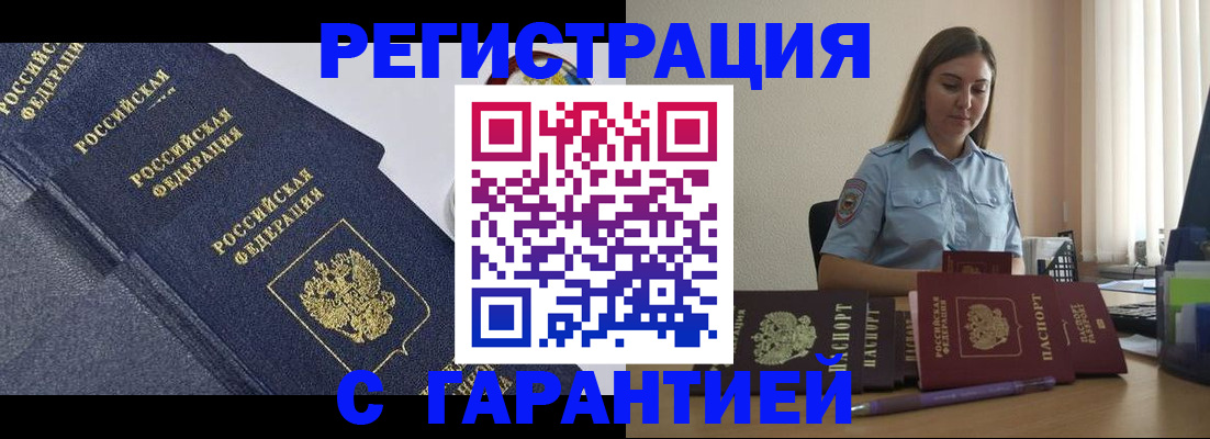 прописка иностранных граждан в Пролетарске