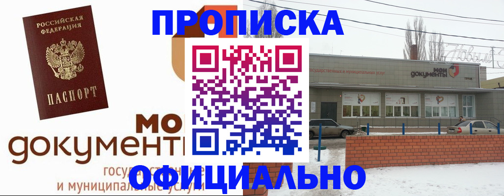 пропишу в квартире в Пролетарске