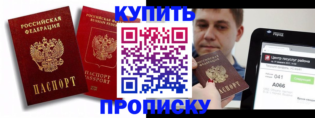 прописка регистрация в Пролетарске