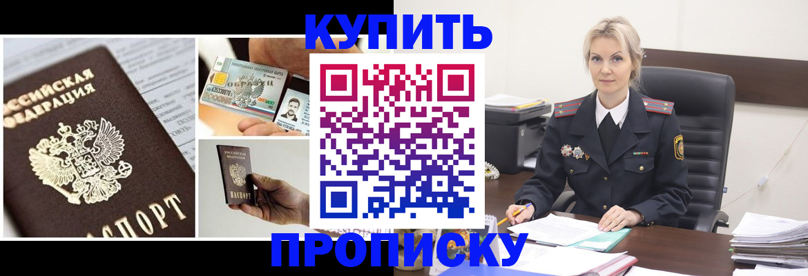 временная регистрация недорого в Пролетарске