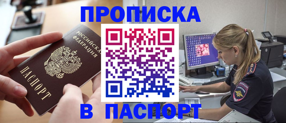 прописка гарантия в Пролетарске