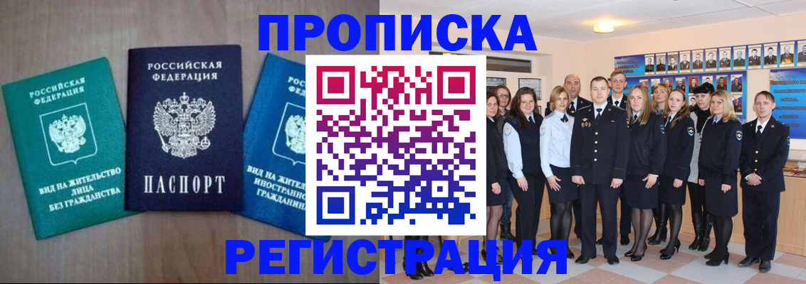 прописка для кредита в Пролетарске