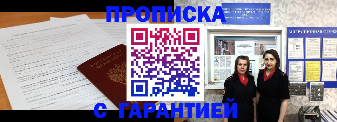 прописка в Пролетарске